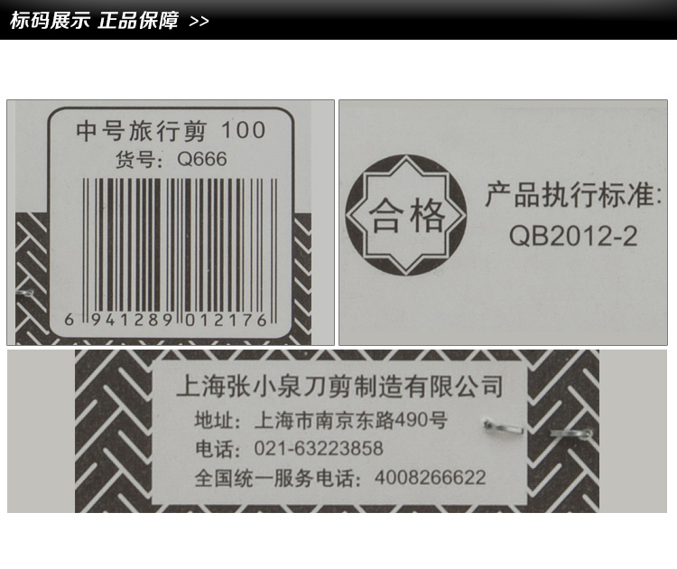 泉字牌 旅行剪 上海张小泉 中华老字号 不锈钢 Q666