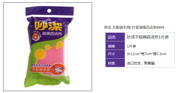 
                                        妙洁 不粘锅具专用1片装海绵百洁布 不伤锅具                