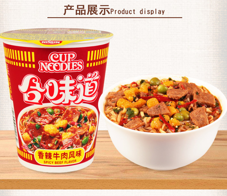 日清 方便面合味道香辣牛肉风味 83g*12杯整箱装