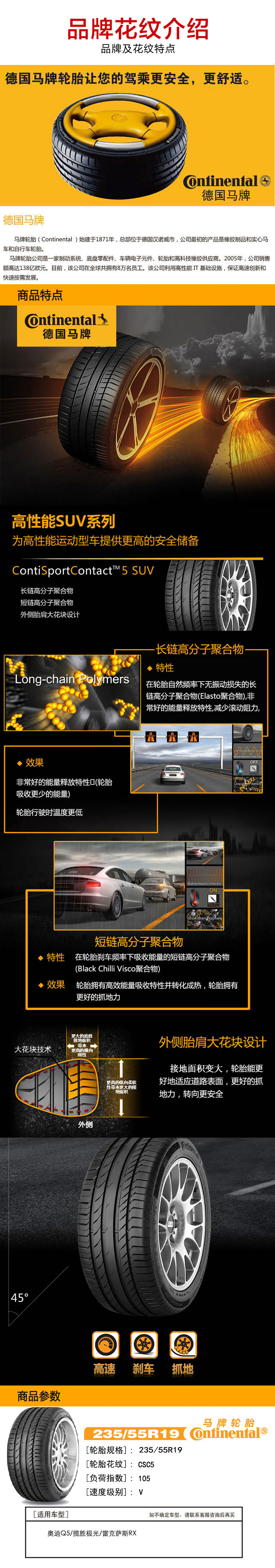 【德国马牌235/55R19】德国马牌(Continental) 轮胎/汽车轮胎 235/55R19 105V CSC5 SUV 适配奥迪Q5 ...