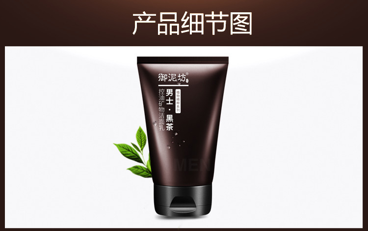 御泥坊 男士黑茶控油矿物洁面乳100ml(深层清洁补水保湿洗面奶 护肤品
