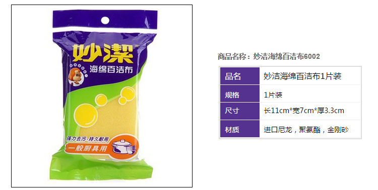妙洁 厨具用1片装海绵百洁布6002