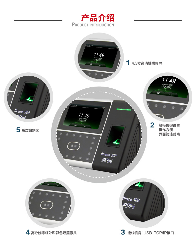 
                                                            ZKTeco/熵基科技iFace302面部指纹人脸考勤机 高速打卡机 触屏操控门禁一体机                