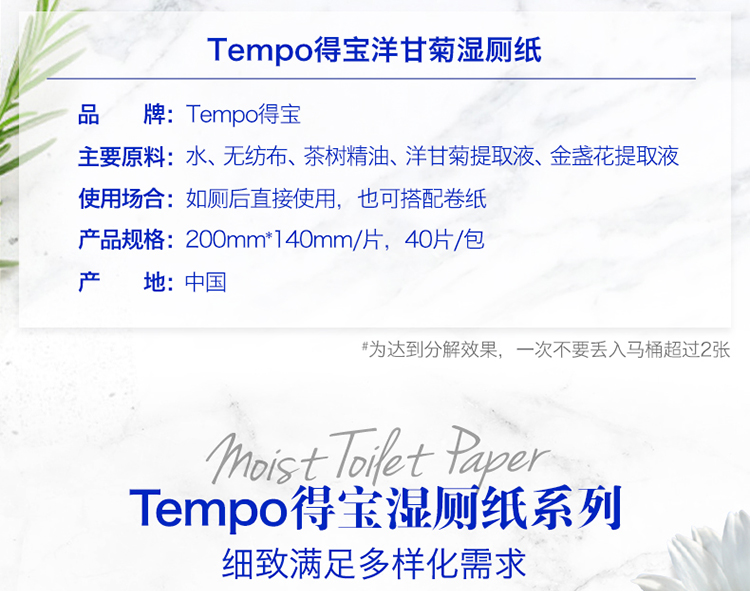 得宝(Tempo) 湿厕纸 洋甘菊 40片装 德宝私处清洁湿...-京东