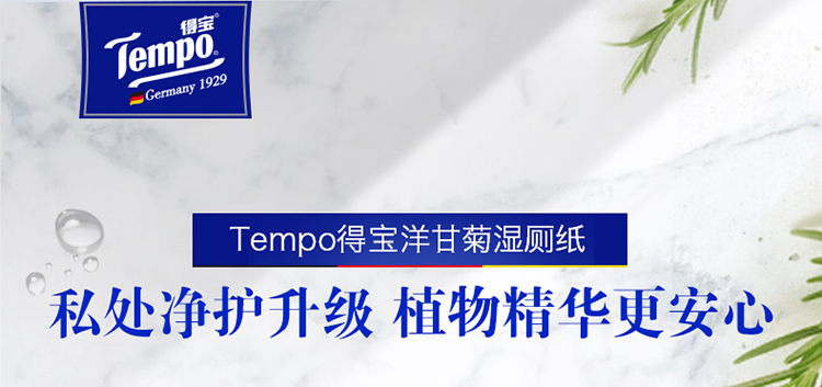 得宝(Tempo) 湿厕纸 洋甘菊 40片装 德宝私处清洁湿...-京东