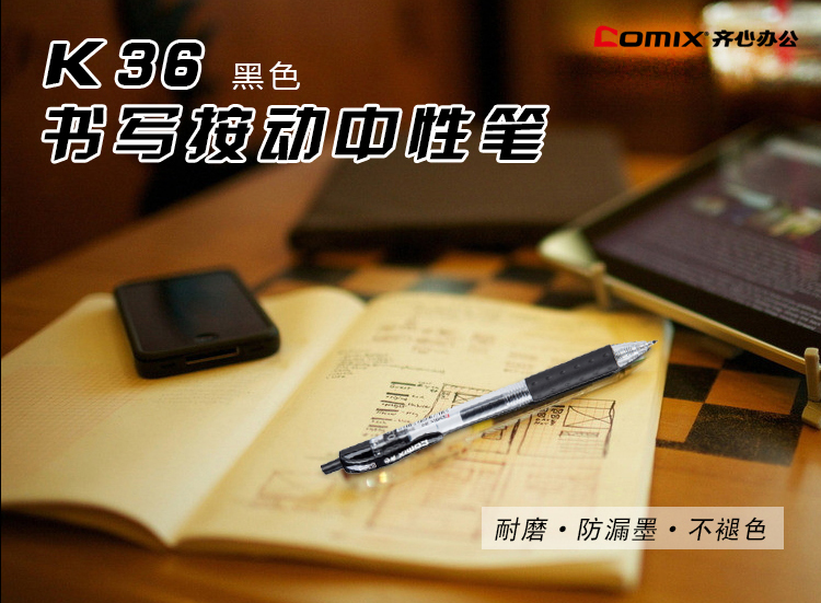 
                                        齐心(Comix)12支装0.5mm黑色办公按动中性笔/水笔/签字笔 办公文具 K36                