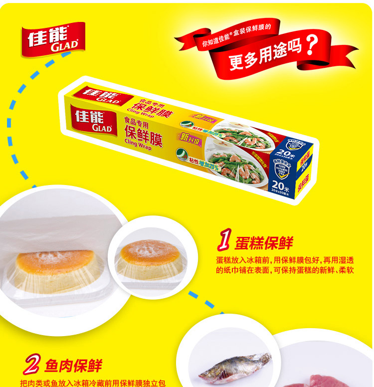 
                                        
                                                            佳能（Glad）一次性食品用保鲜膜25米*20cm 盒装 强韧易撕 冰箱适用                