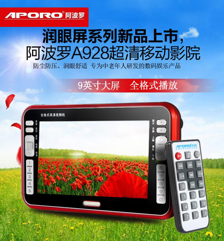 阿波罗（APORO）A928 9英寸老人看戏机唱戏机插卡视频播放器收音机（红）