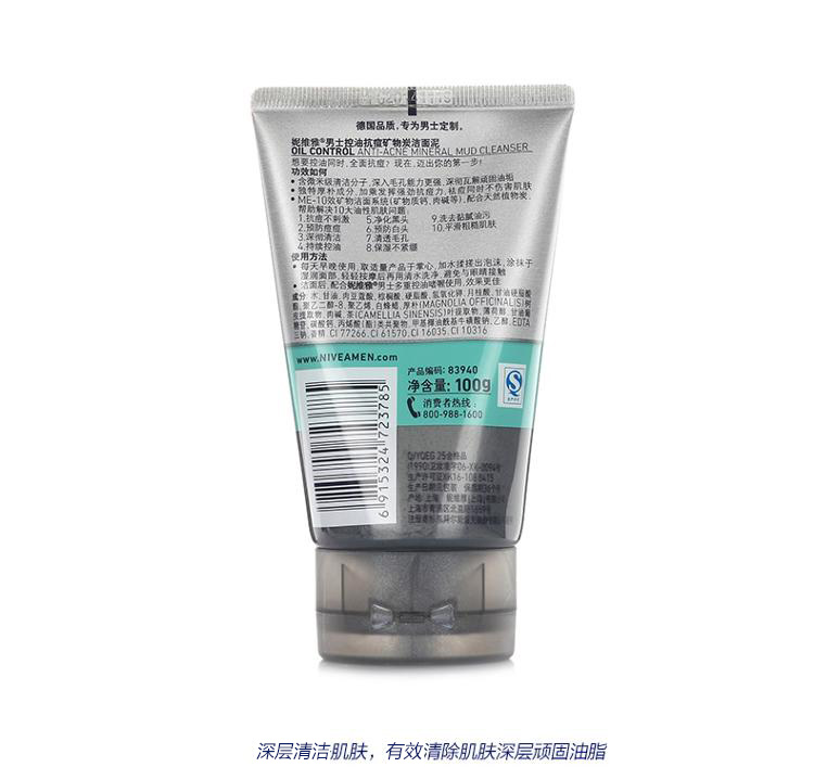 
                                        
                                                                                妮维雅(NIVEA)男士控油抗痘矿物炭洁面泥100g（洗面奶 护肤化妆品）                