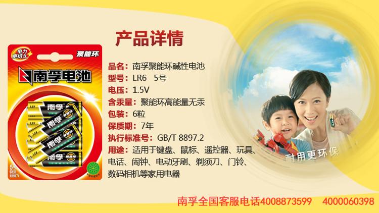 
                                        
                                        南孚(NANFU)聚能环5号电池6粒碱性电池/儿童玩具/血压计/挂钟/鼠标键盘遥控器电池LR6AA                