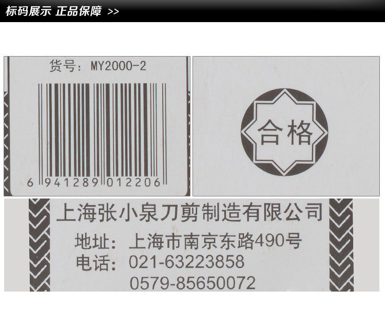 泉字牌 锌合金剪 上海张小泉 中华老字号 不锈钢  2#  QMY2000-2   （古铜）
