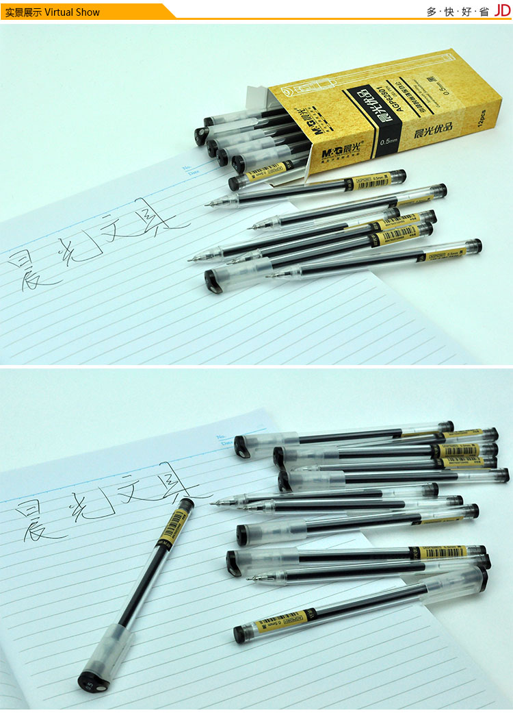 晨光(m&g)agp62801 优品中性笔/水性笔 /签字笔 0.5mm 12支装 黑色
