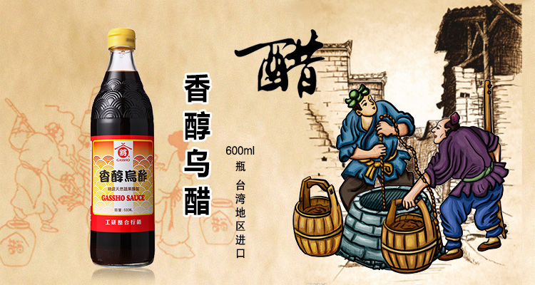 中国台湾进口 工研-合将 香醇乌醋 600ml