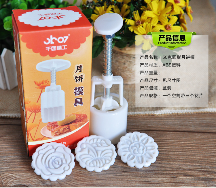 
                                        
                                                                                千团精工 烘焙 月饼模具50克带8个花片 绿豆饼模具  绿豆糕模具  手压式圆形月饼模                