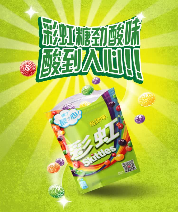 彩虹糖( 酸劲味)40g( 新老包装随机发售)