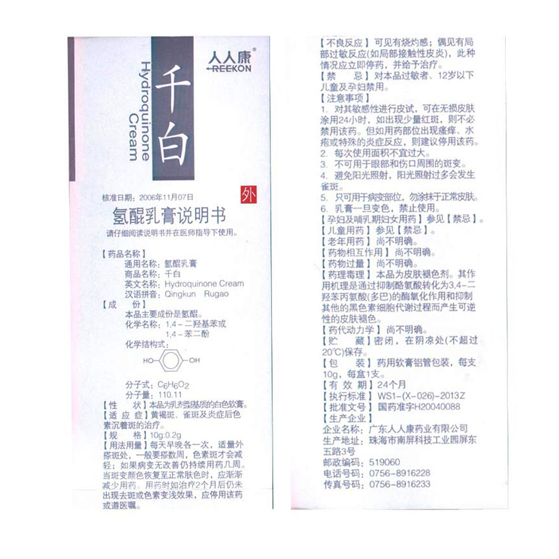 千白 氢醌乳膏 10g:0.2g_ 7折现价58元