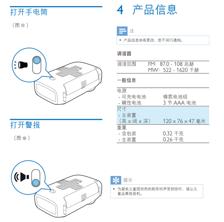 
                                        飞利浦（PHILIPS）AE1120/93 便携多功能收音机 驴友/老年人手摇发电户外半导体 USB充电 内置报警器手电筒                