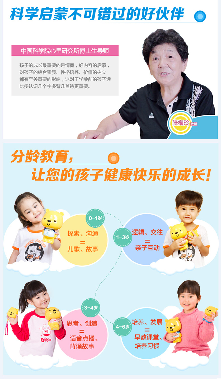 优彼亲子熊学前家教机(好习惯版)