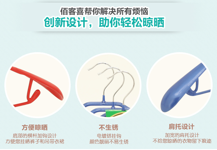 
                                        
                                                            佰客喜 防滑浸塑挂衣架裤架子晾晒晾衣架多功能宽肩无痕简易衣架 天蓝色 3支装 82-4540                