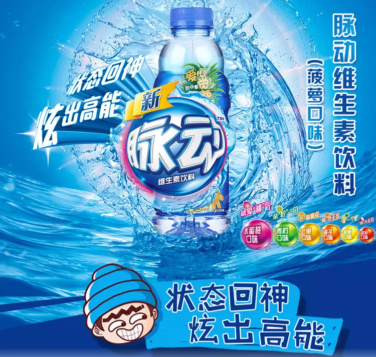 脉动mizone 维生素饮料 菠萝味 600ml 单瓶