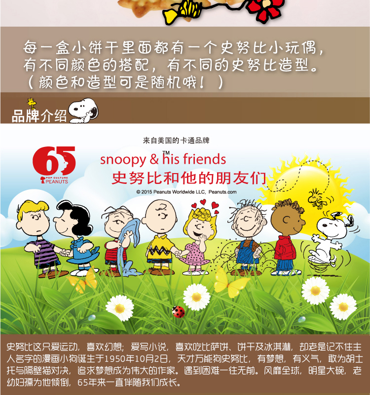 史努比(snoopy)净含量30克 菜园小饼干