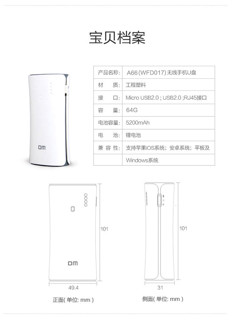 DM WFD017 64G 多功能无线苹果安卓手机U盘 5200mAh移动电源 /3G网卡路由器（白色）