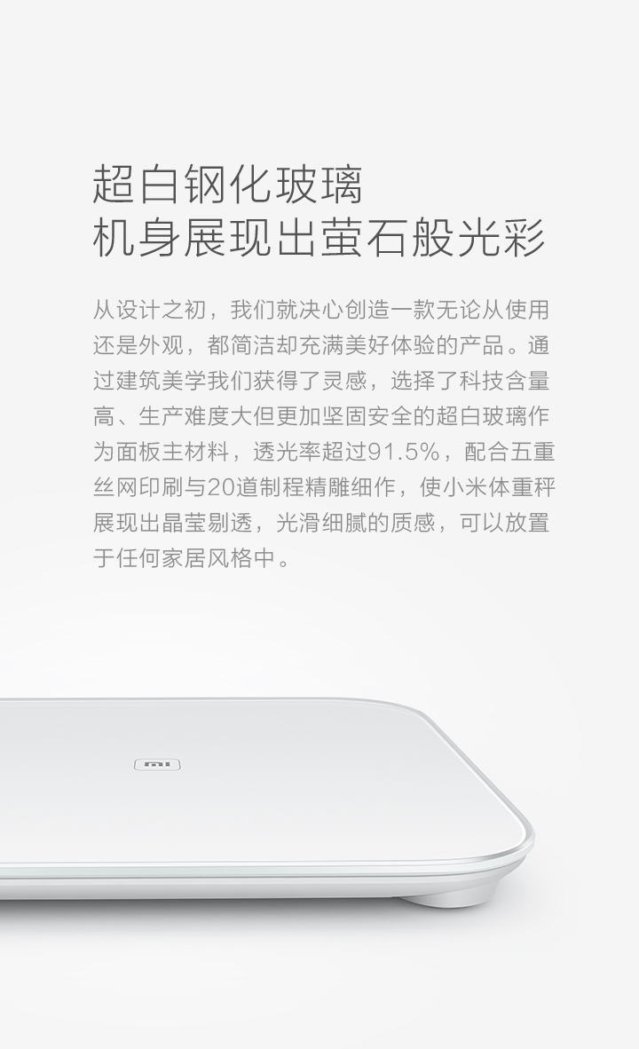 
                                        小米（MI）智能体重秤 家用健康秤 电子秤 精度高 APP数据测量 led灯显示                