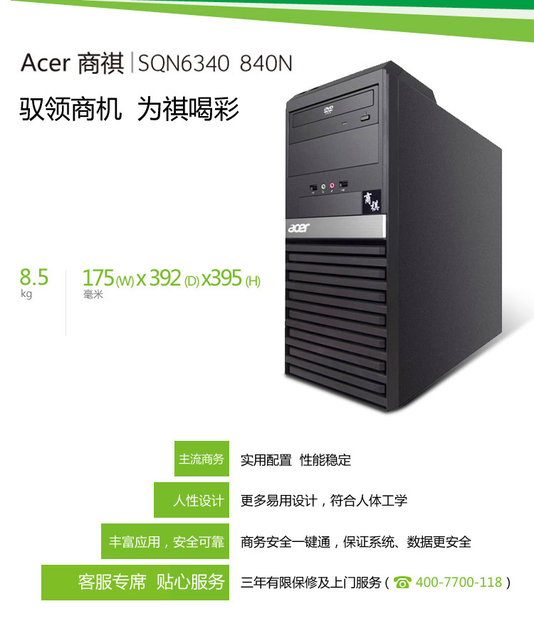 宏碁（acer）SQN6340 840N 商用台式电脑（四核A8-6500 4G 500G 集显 USB3.0 DVD 键鼠 Linux）21.5英寸