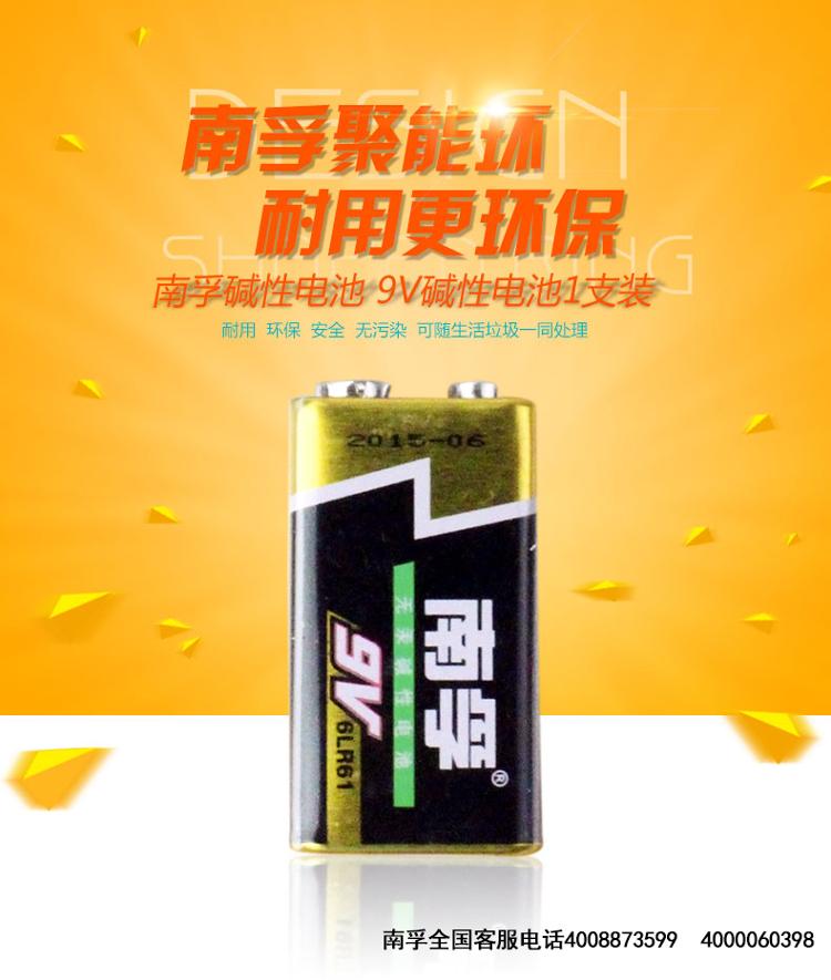 
                                                                                南孚(NANFU)9V碱性电池1粒装 9v  适用于遥控玩具/烟雾报警器/无线麦克风/万用表/话筒/遥控器等 6LR61                