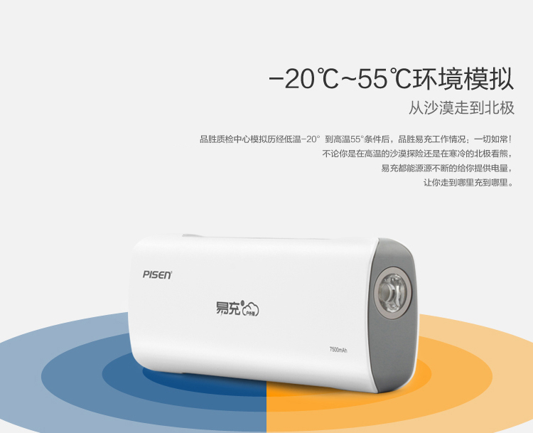 
                                        品胜 易充四代户外版 移动电源/充电宝 7500毫安 白色 LED手电照明 适用于苹果/三星/华为/小米手机/平板等                