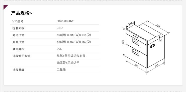 西门子(siemens)90升 智能控制 快速杀毒消毒柜 hs223600w