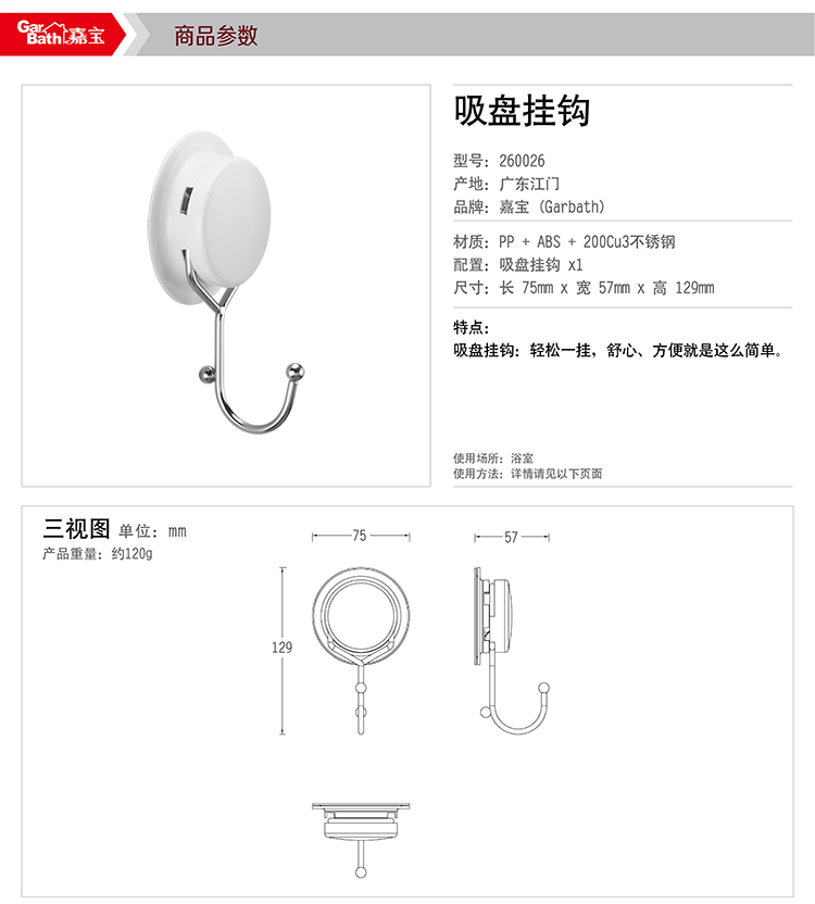 
                                        
                                        嘉宝吸盘单挂钩260026                