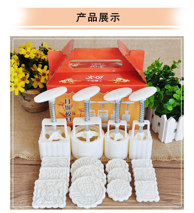 
                                        
                                                            千团精工 月饼模具 手压式绿豆糕模 绿豆饼模 四件套装 带12片花片烘焙工具 中秋月饼模                