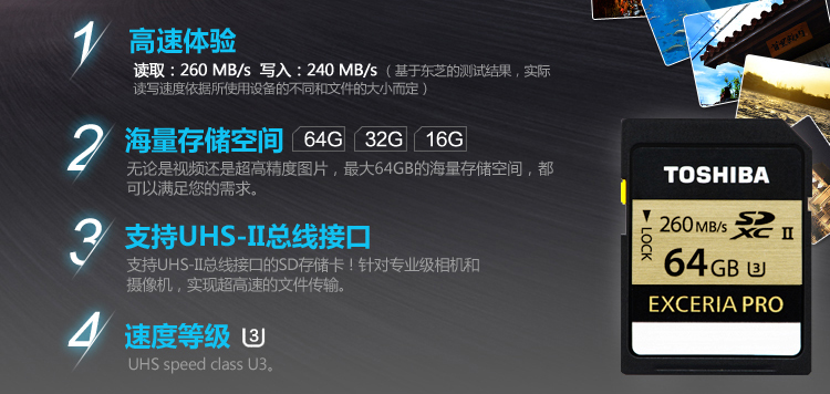 
                                        东芝（TOSHIBA） EXCERIA Pro SDHC存储卡 64G 极至超速 U3/Class10 读260M写240M                