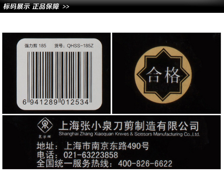 泉字牌 强力剪 上海张小泉 2#   QHSS-185Z