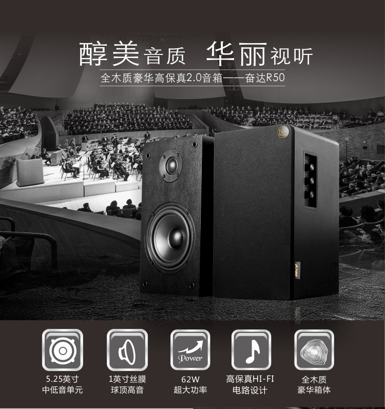 奋达（F&D） R50 豪华全木质对箱/2.0多媒体音箱 62W超大功率 5.25寸低音单元 京东版