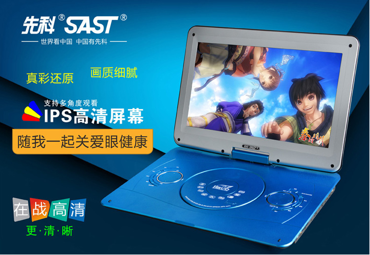 先科（SAST）FL178D 14.3英寸移动DVD播放机看戏机唱戏机便携电视（蓝）