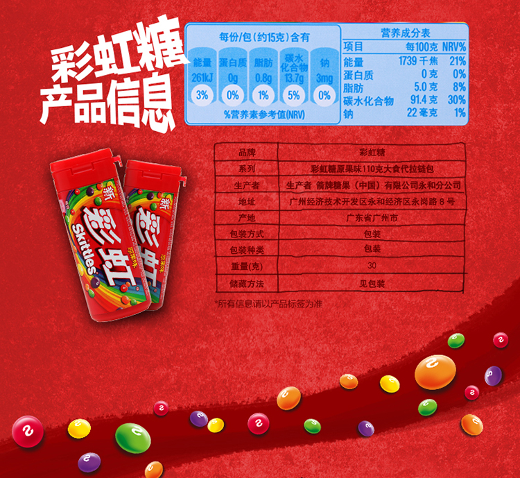 彩虹糖( 原果味)30g