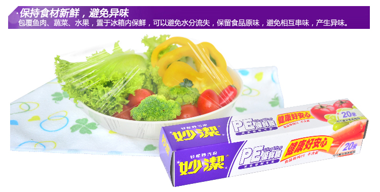 
                                        
                                        妙洁 保鲜膜20米小碗盒装更粘更易撕                