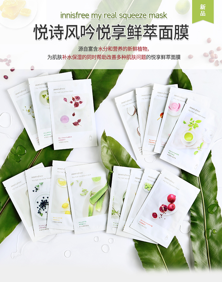 悦诗风吟 innisfree 悦享鲜萃面膜【大米】25ml*6(18年真萃鲜润面膜