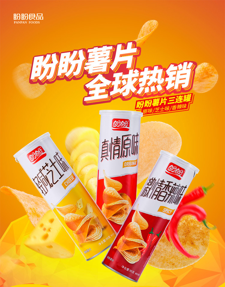 盼盼 薯片 零食大礼包 办公室休闲膨化零食三连罐分享装 95g*3(原味