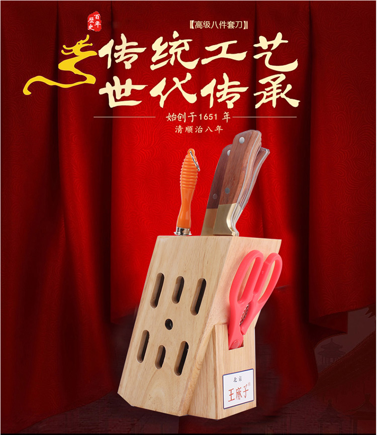 王麻子木柄高级套刀DD09