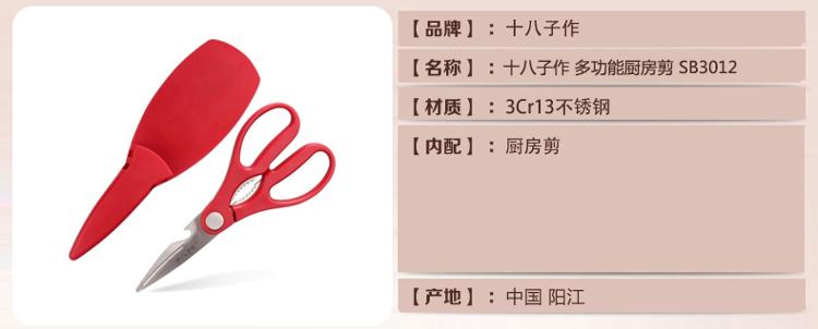 
                                        
                                                            十八子作 家用多功能开瓶盖夹核桃厨房剪刀SB3012（含磁吸防护套）                