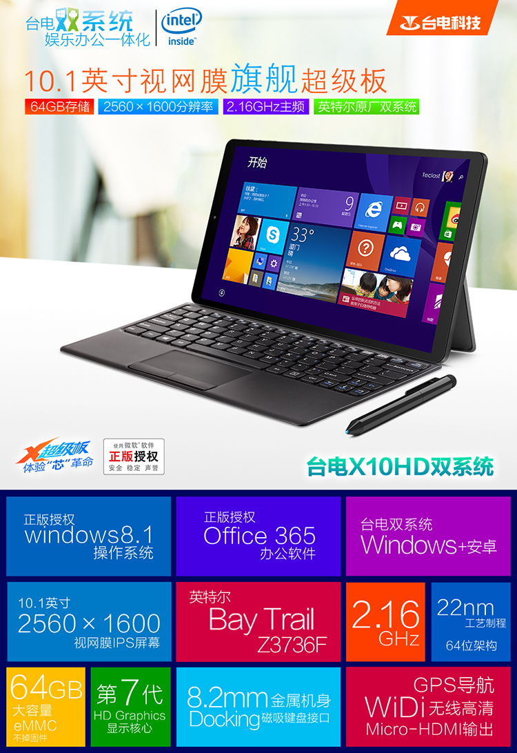 【台电x10hd-双系统版】台电(teclast)x10hd 双系统 10.