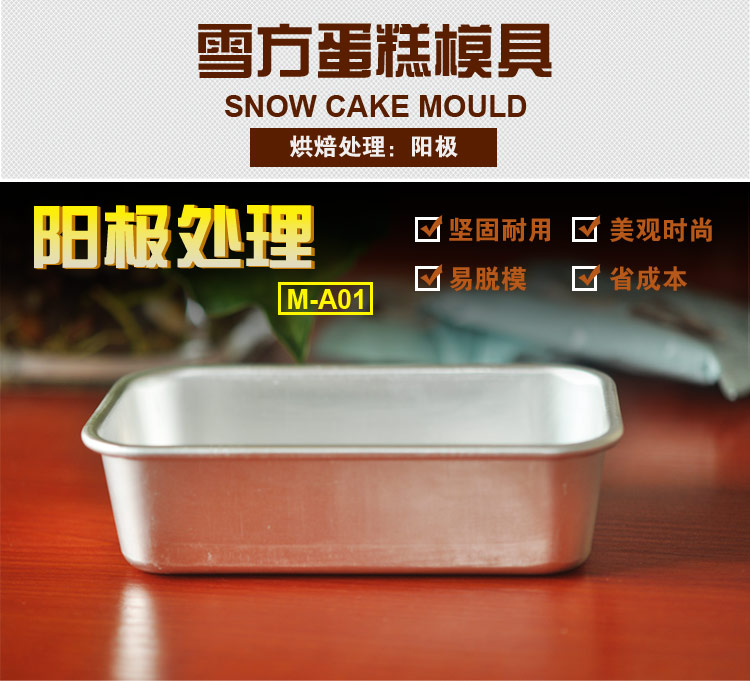 
                                        
                                        千团精工烘焙工具铝制雪方模土司盒芝士盒烘焙烤布朗尼长方形蛋糕小吐司面包模具                