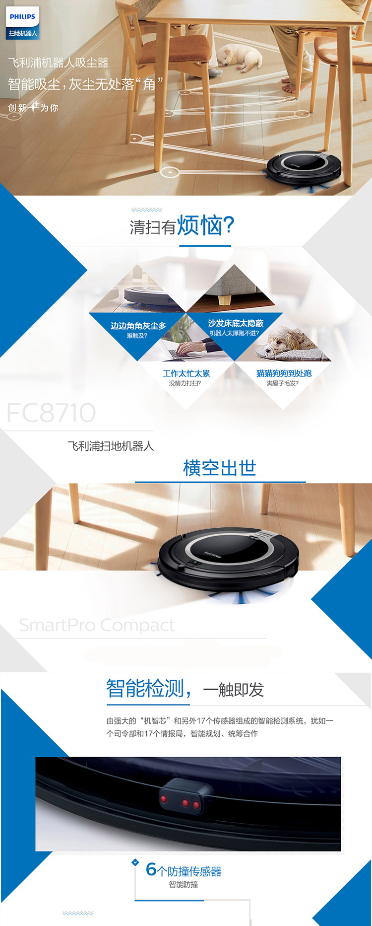 飞利浦（PHILIPS）FC8710/81 智能扫地机器人 超薄超续航 吸尘器