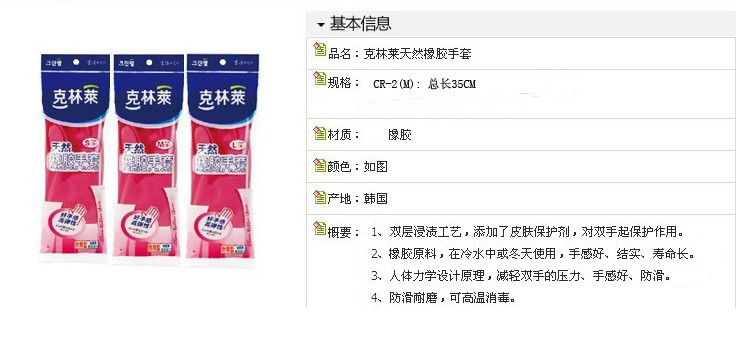 
                                        
                                                                                克林莱越南进口手套 橡胶手套 清洁手套 家务手套 洗碗手套 加长（L）                