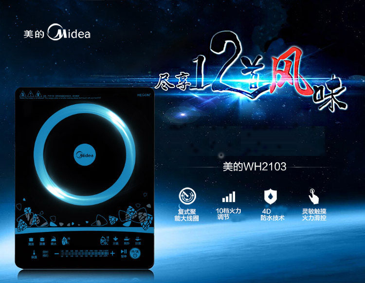 
                                        美的（Midea）电磁炉匀火纤薄滑控WH2103（赠汤锅+炒锅）                