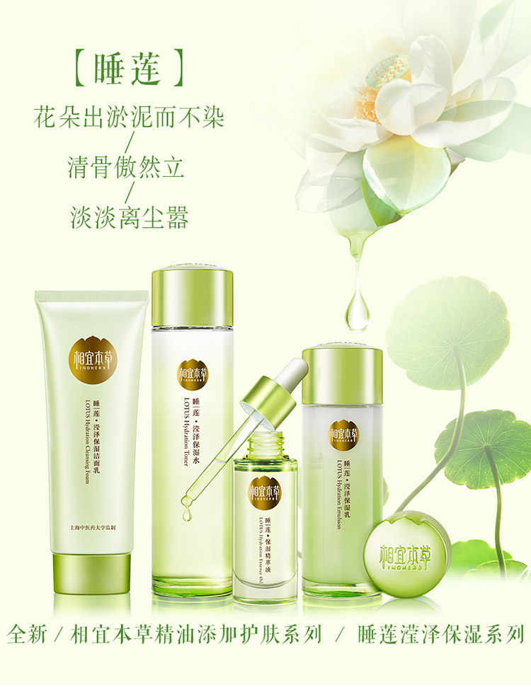 相宜本草(inoherb)睡莲滢泽保湿三件套礼盒(保湿水150ml 保湿乳100g