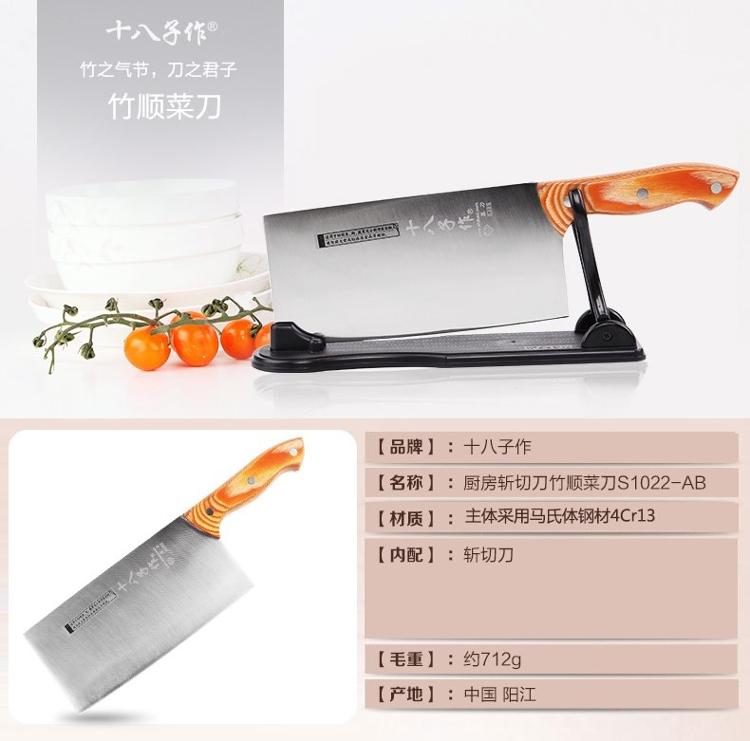 十八子作竹顺斩切刀S1022-AB